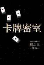 Card Room (Rebirth)