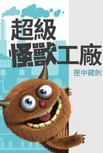 Monster Factory