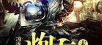 Apocalypse: Counterattack of a Cannon Fodder