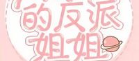 Transmigrating Into The Male Lead’s Villainess Older Sister